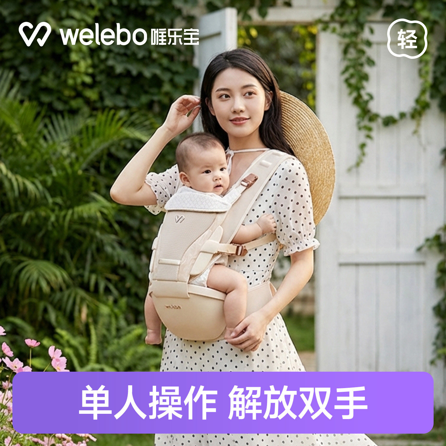 唯乐宝婴儿腰凳背带二合一小月龄