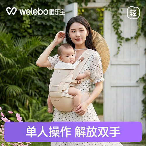 唯乐宝婴儿腰凳背带二合一小月龄
