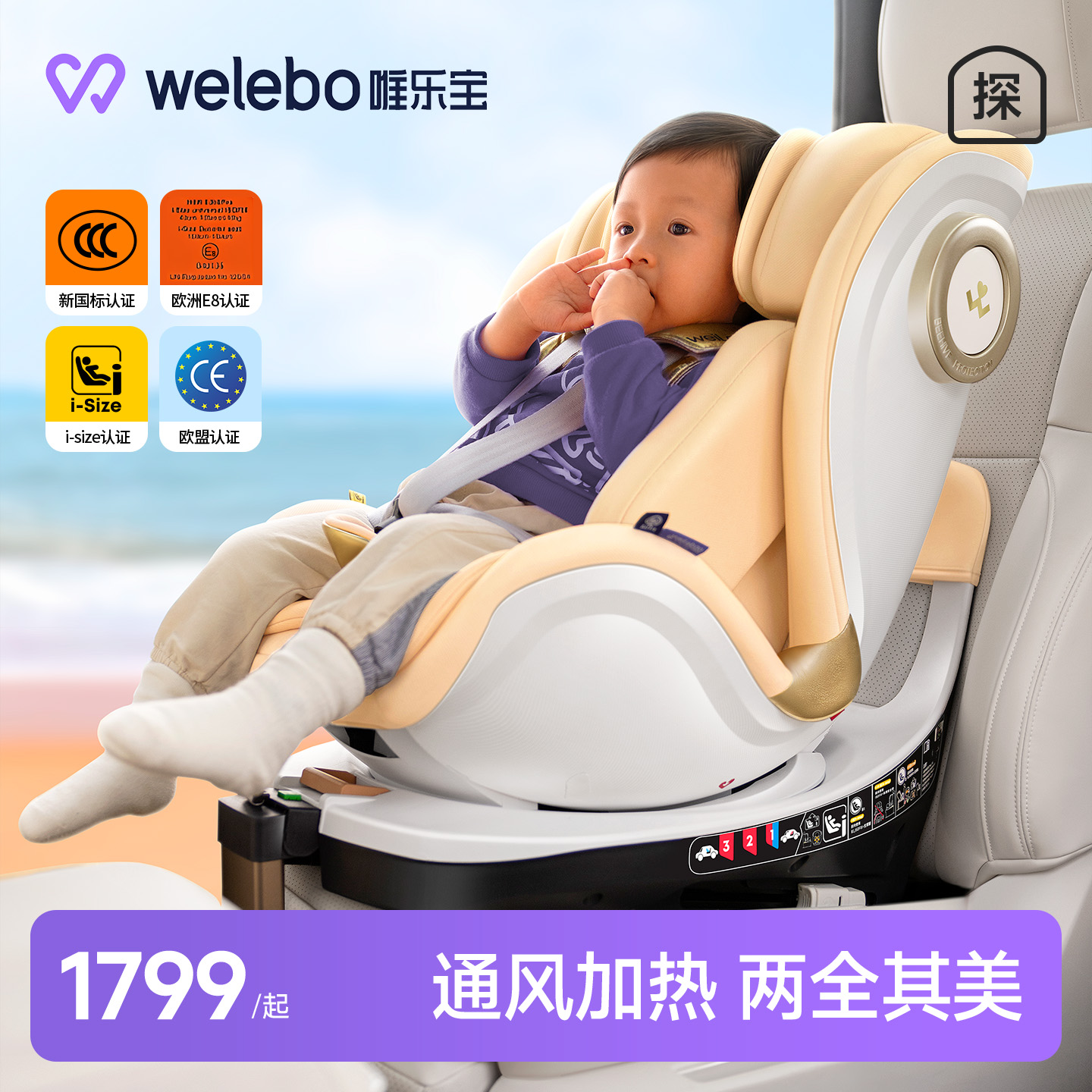 唯乐宝航天号安全座椅新生婴儿