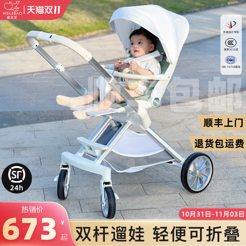 唯乐宝遛娃神器新生婴儿手推车高景观可坐可躺轻便折叠宝宝溜娃车属于什么档次？