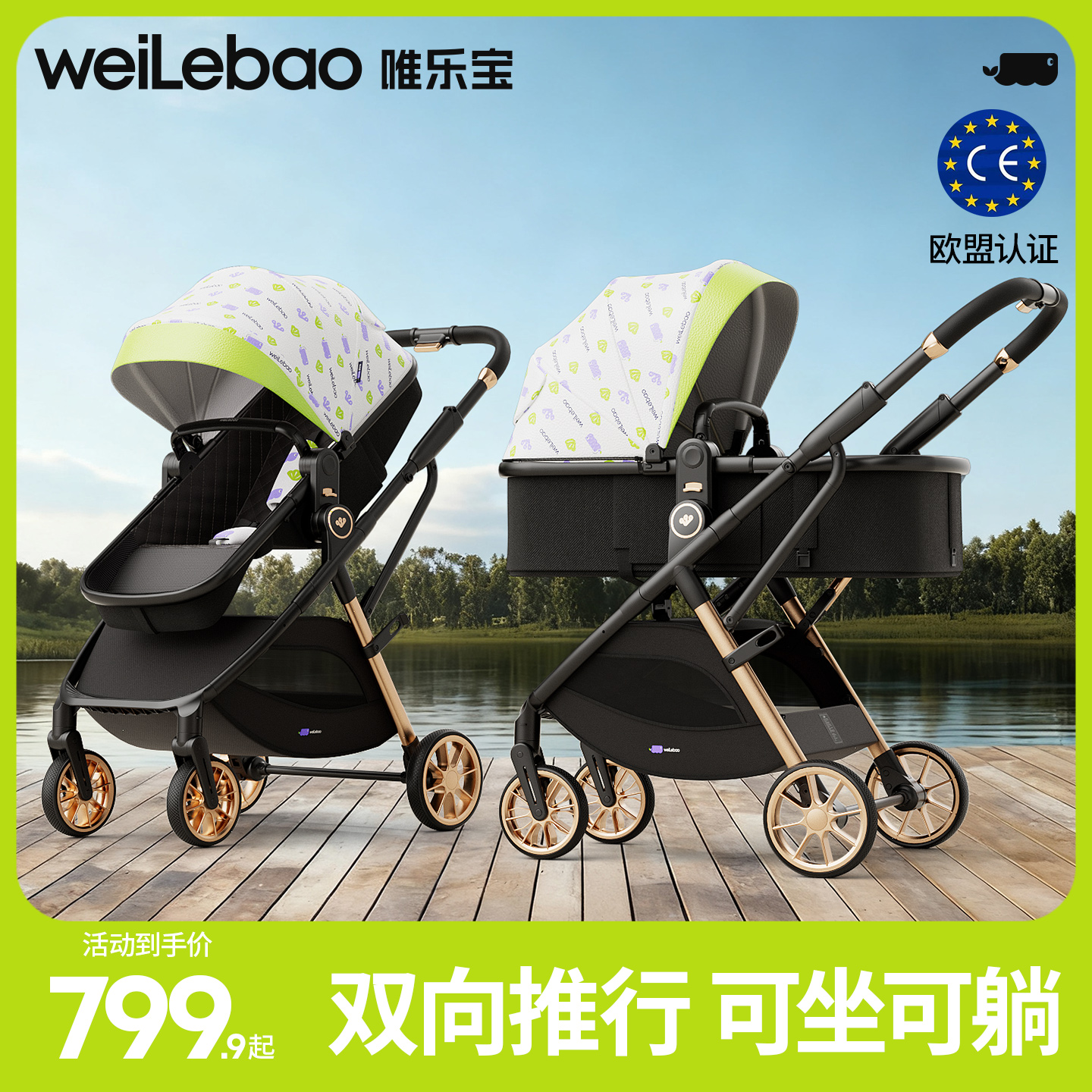 唯乐宝婴幼儿推车双向推行高景观轻便折叠0到3岁可坐躺便携手推车