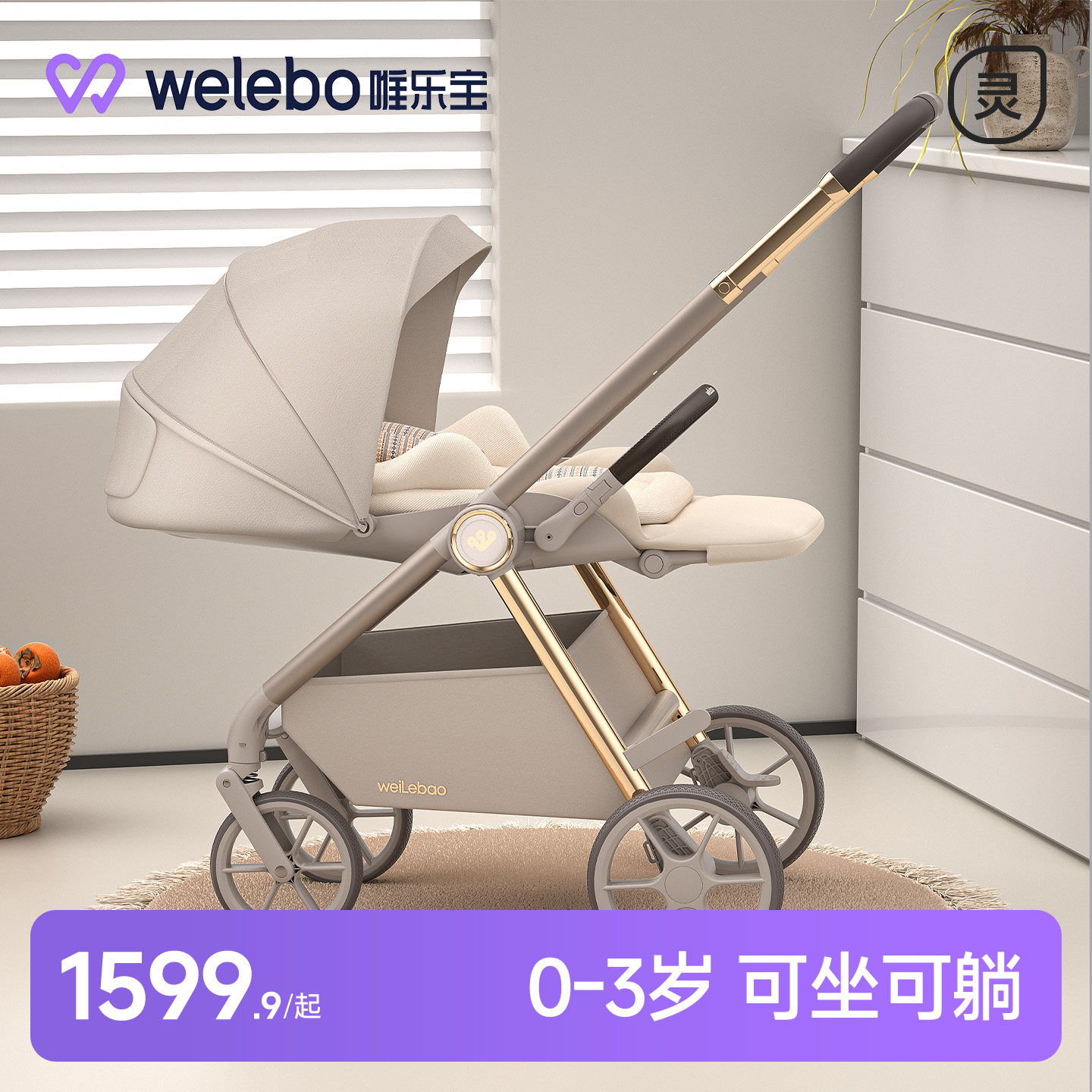 唯乐宝婴儿推车可坐可躺轻便折叠0到3岁高景观幼儿宝宝小月龄新生,婴童用品,四轮推车,淘宝优惠券,粉丝福利购,淘宝优惠卷