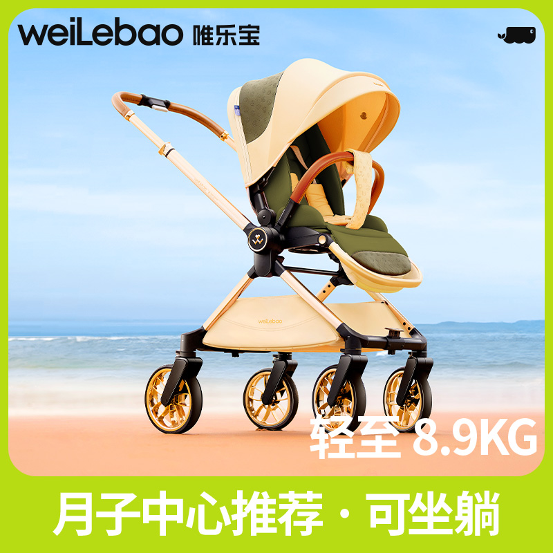 唯乐宝婴儿手推车轻便折叠可坐可躺0到3岁小月龄新生儿高景观双向