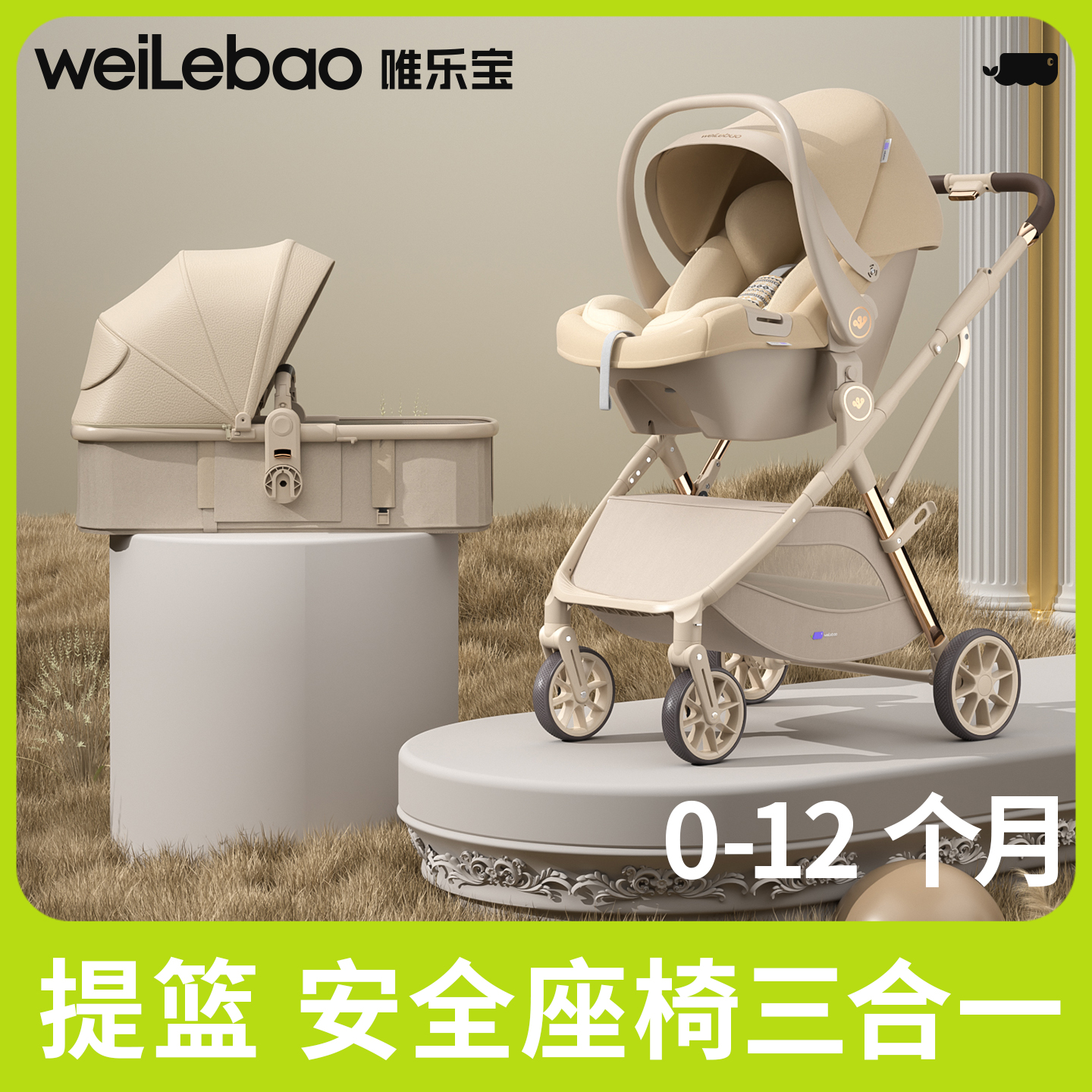 唯乐宝可坐可躺三合一双向减震