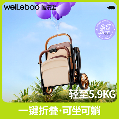 唯乐宝灵雀口袋车轻便折叠可坐躺