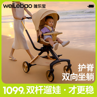 唯乐宝遛娃神器可坐躺轻便可折叠