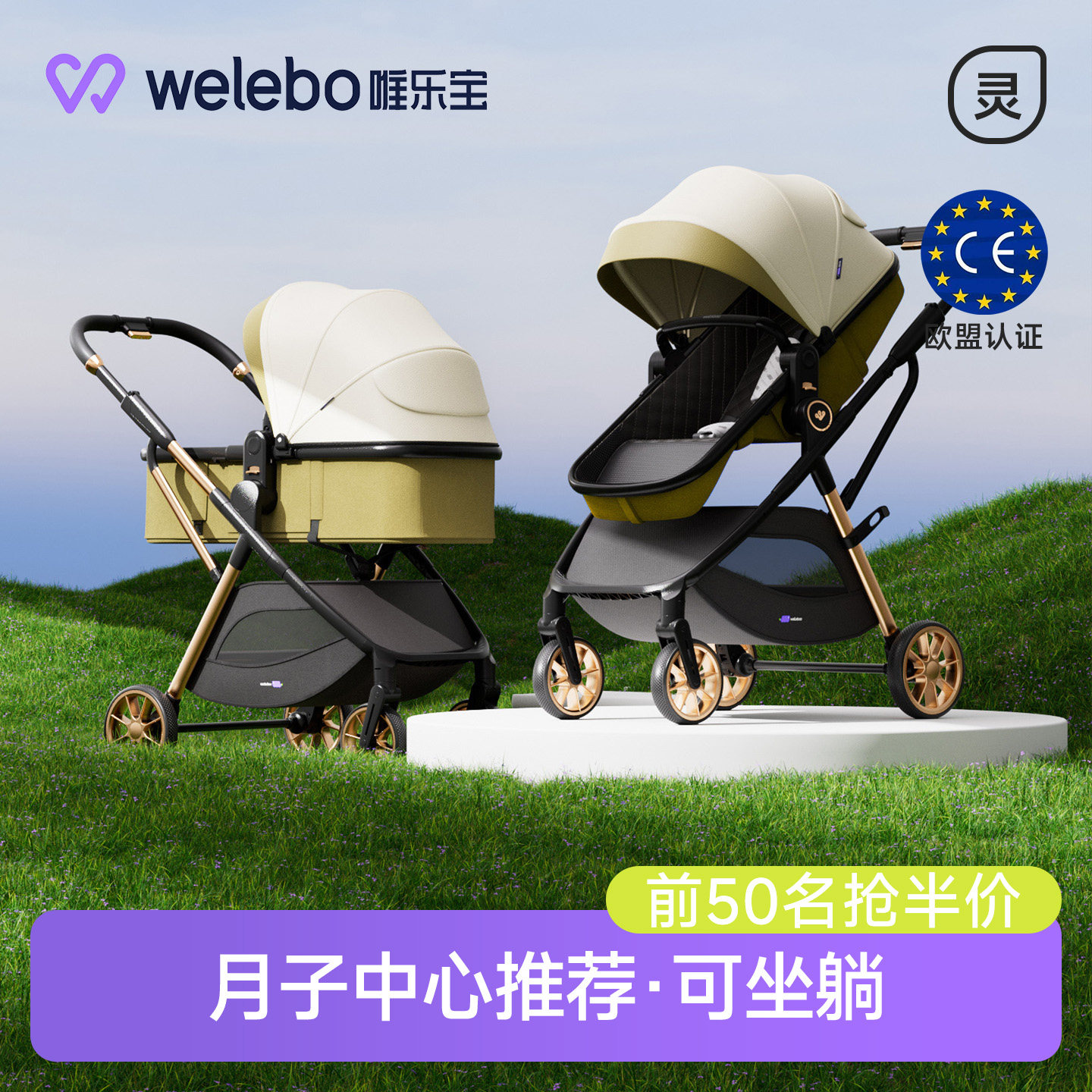 唯乐宝轻灵婴儿推车可坐躺婴幼儿童轻便折叠高景观新生宝宝0到3岁