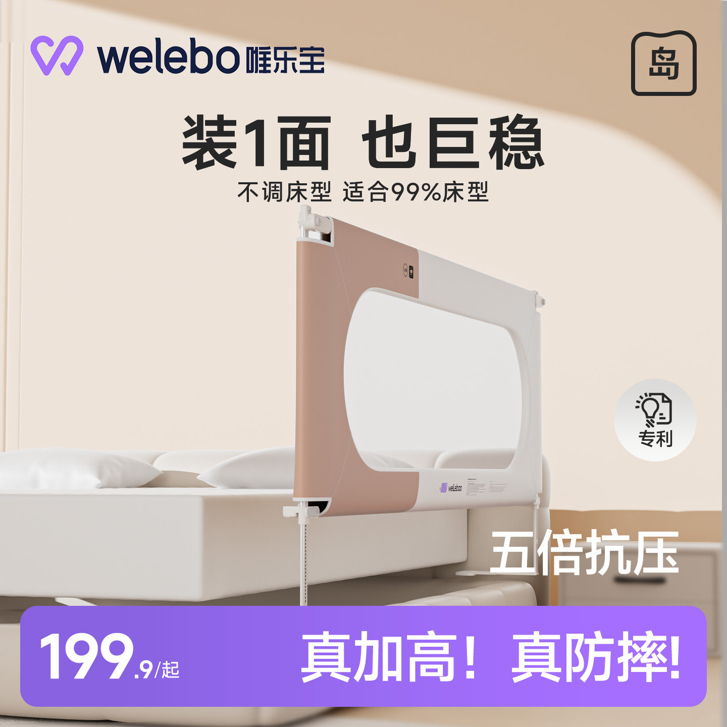 唯乐宝单侧床边加高升降一面床上图片