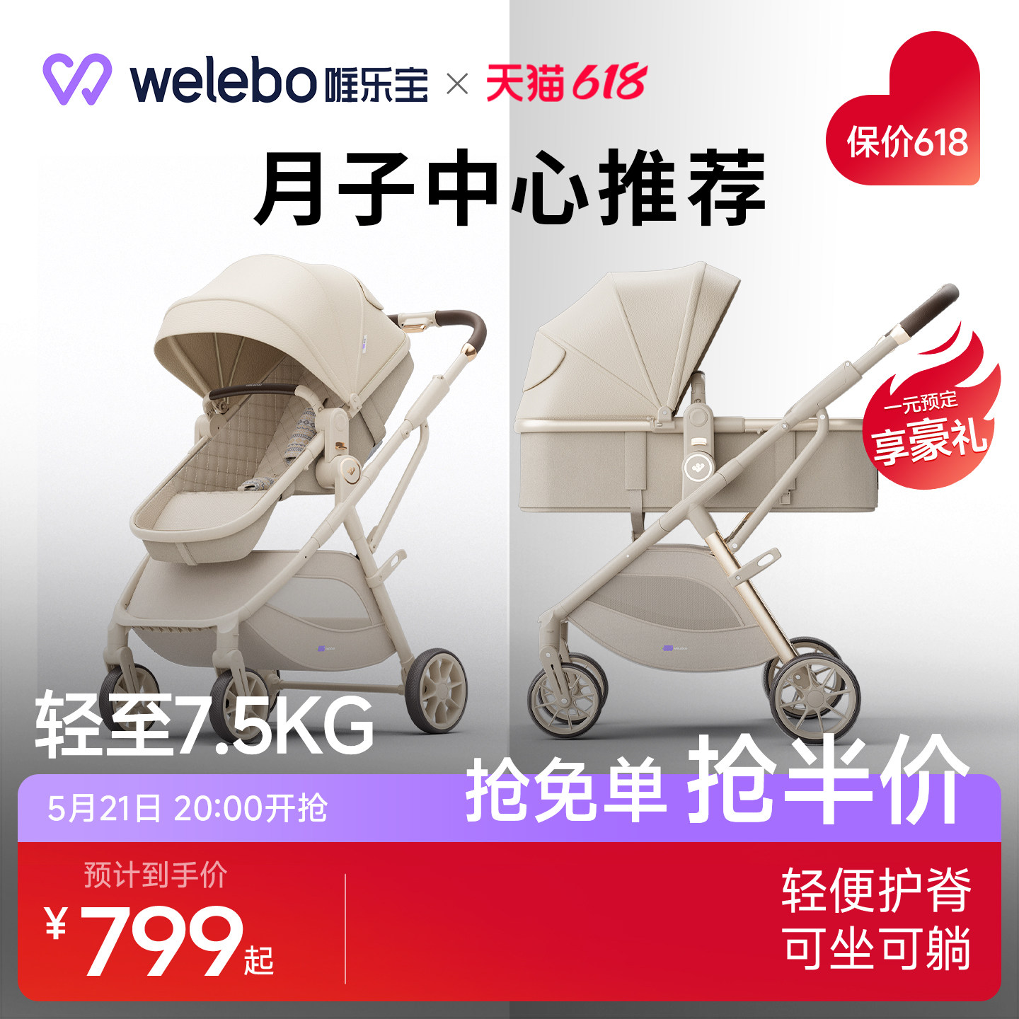 唯乐宝婴儿手推车可坐躺宝宝轻便折叠新生幼儿童高景观0到3岁2026