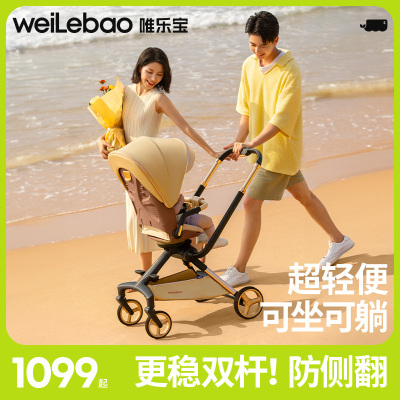 唯乐宝婴儿车可坐可躺0到3岁