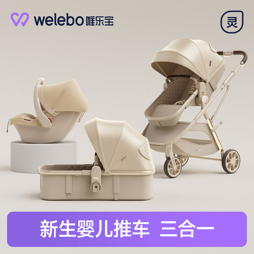 可坐可躺三合一新生婴儿推车睡篮