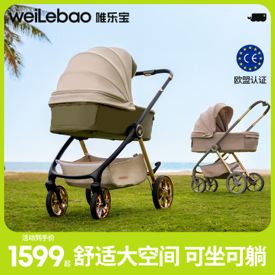 唯乐宝高景观婴儿车双向可折叠