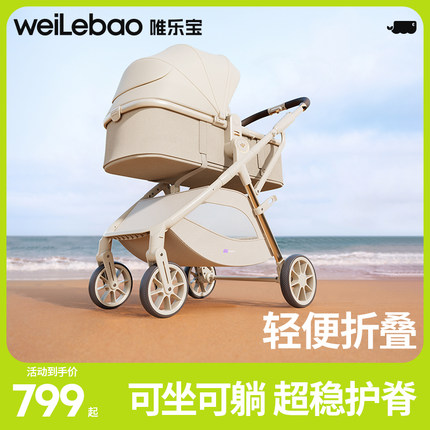 婴儿车双向推行可坐可躺小月龄宝宝新生儿手推车高景观轻便护脊