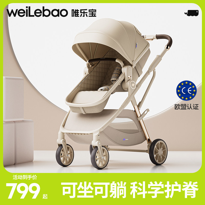 唯乐宝婴儿车双向轻便小型高景观婴儿推车可坐可躺儿童手推车遛娃