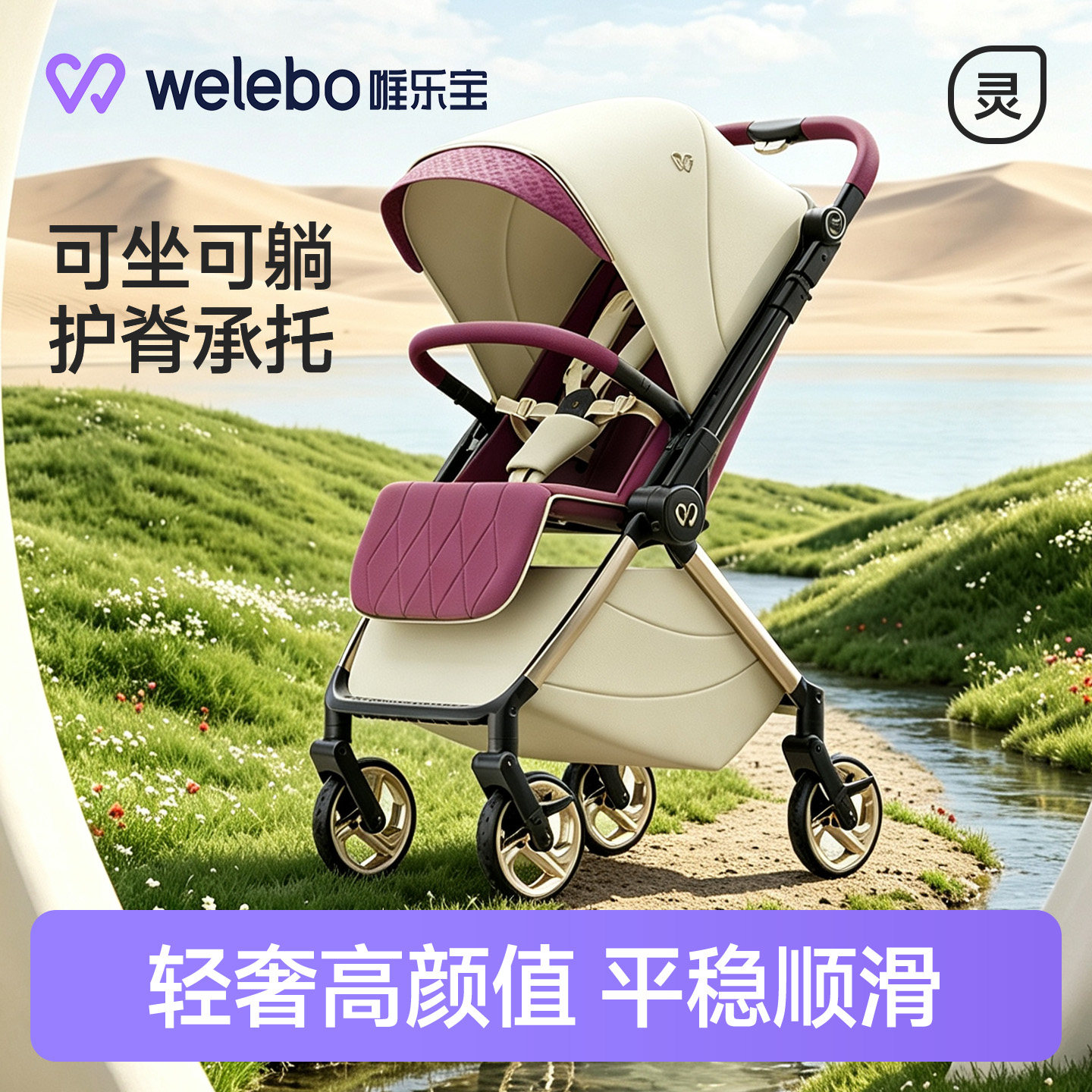 轻灵air婴儿推车新生睡篮二合一