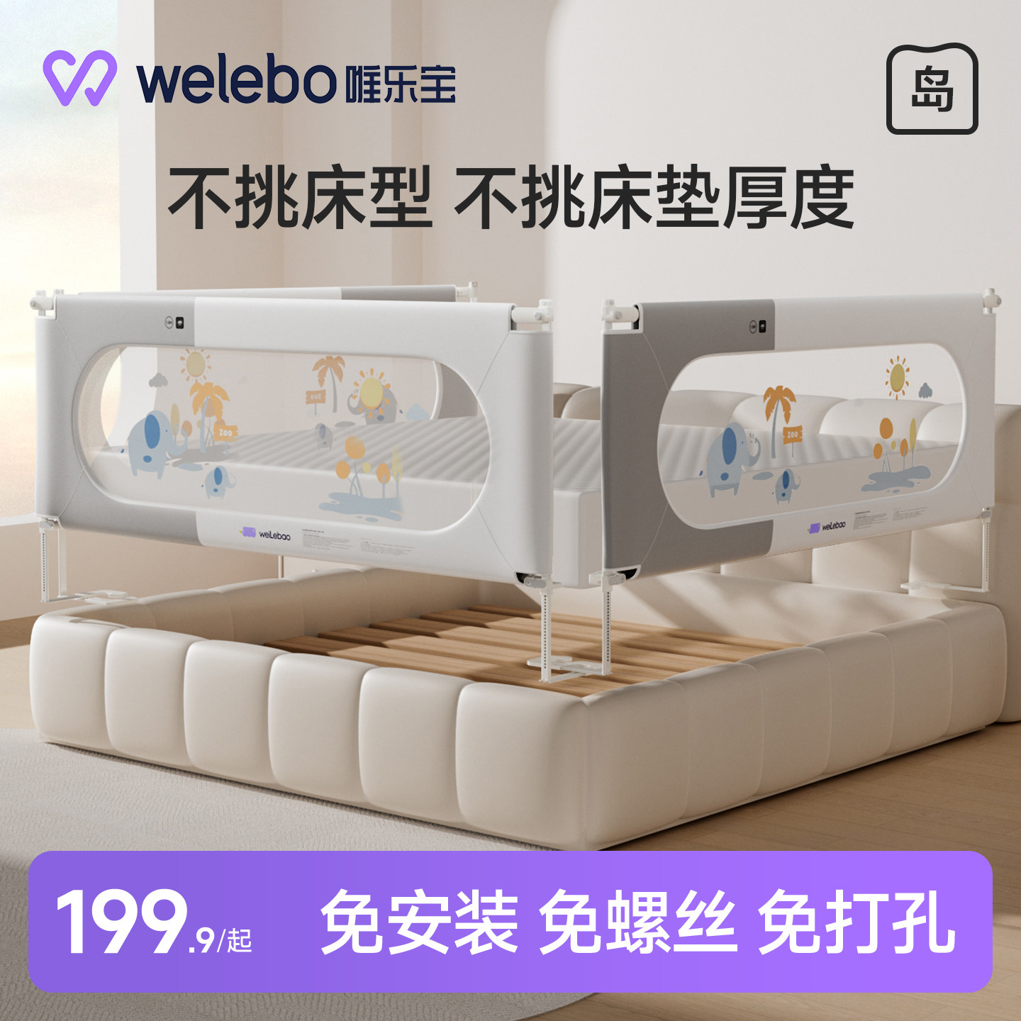 通用加高加固防摔床护栏