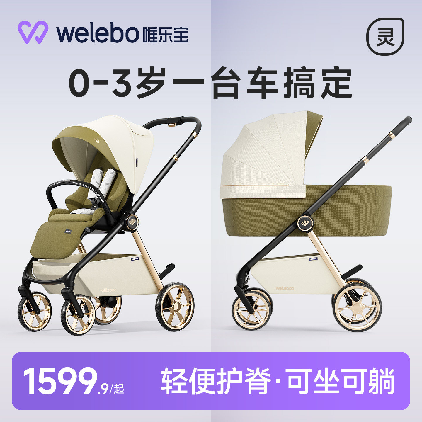 唯乐宝婴儿推车轻便折叠可坐躺幼儿童宝宝0到3岁新生高景观小月龄