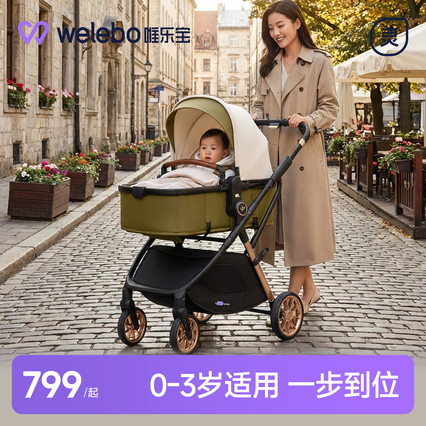 唯乐宝婴儿推车可坐躺轻便折叠高景观幼儿遛娃车小月龄儿童0到3岁