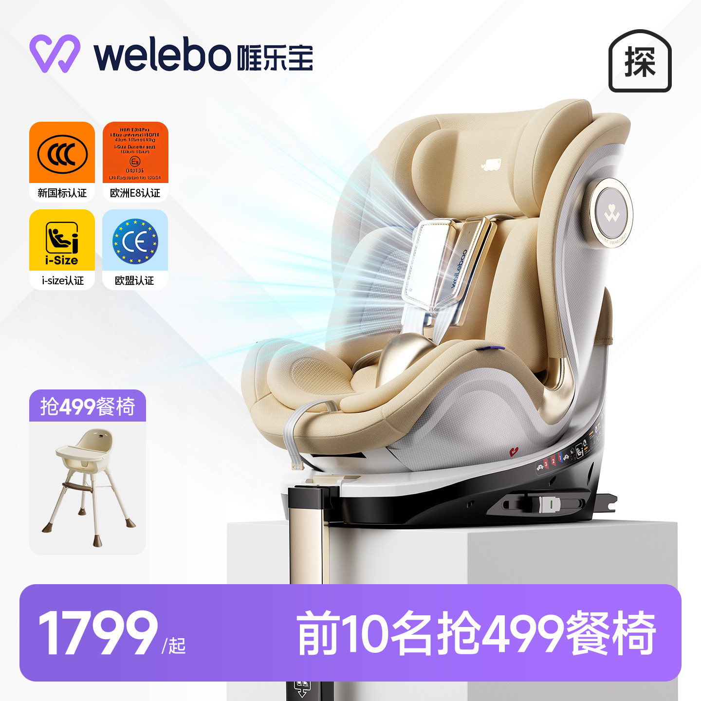 唯乐宝航天号安全座椅新生婴儿宝宝儿童0-12岁车载智能通风可加热,婴童用品,汽车座椅,淘宝优惠券,粉丝福利购,淘宝优惠卷