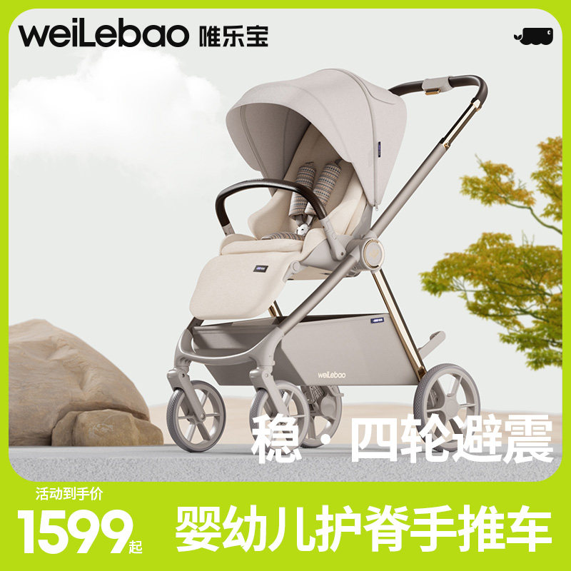 唯乐宝婴幼儿推车可坐可躺双向高景观轻便折叠伞车手推遛娃神器车
