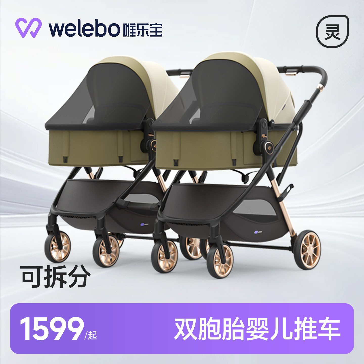 唯乐宝双胞胎双人可拆分可坐躺轻便折叠新生婴儿手推车二胎大小宝