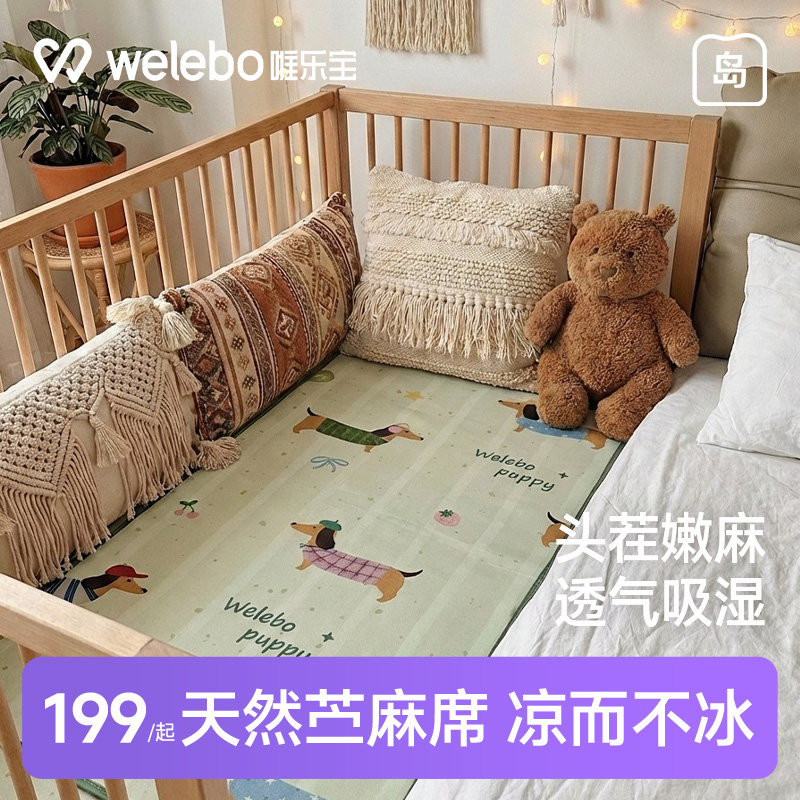 唯乐宝婴儿苎麻凉席宝宝专用席子