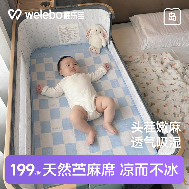 唯乐宝婴儿苎麻凉席宝宝专用席子
