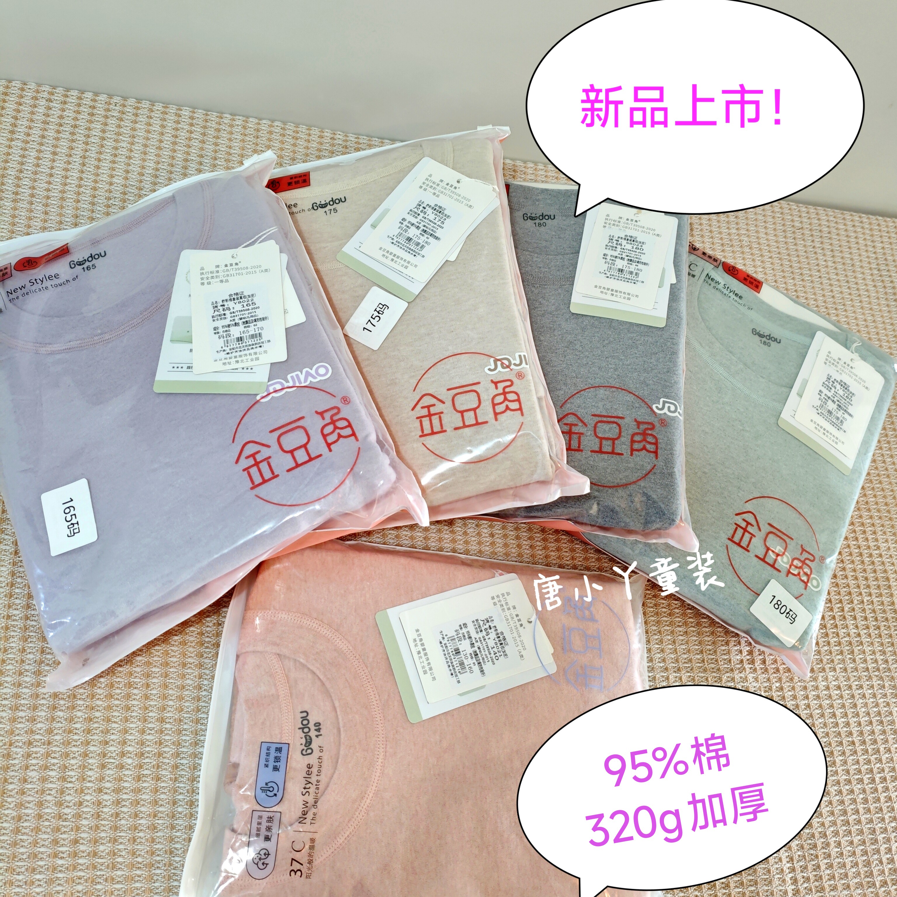 金豆角亲子舒绒彩棉家居服套装抗菌加厚秋衣秋裤弹力保暖大码l