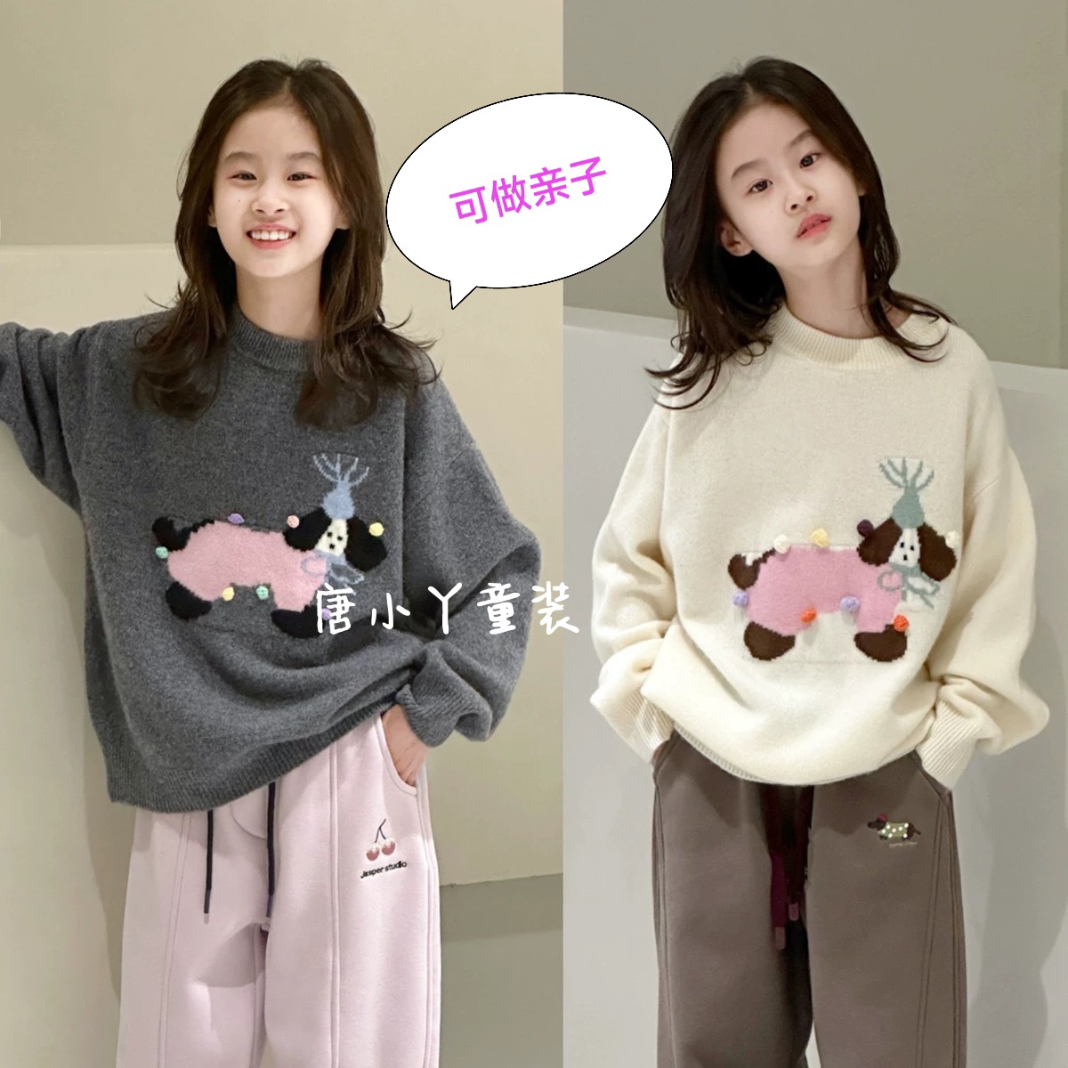 亲子小狗彩球毛衣米色灰色可爱女童圆领针织衫韩版学生青少年上衣