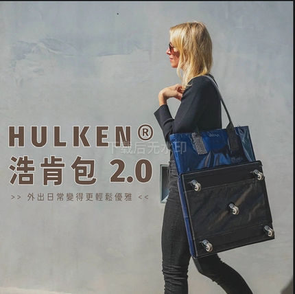 国产HULKEN浩肯包带盖拖轮购物袋买菜折叠行李包大容量jennie同款