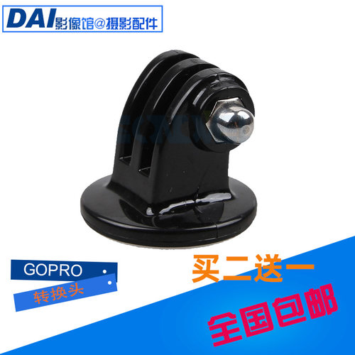 Gopro配件 转换头 hero3+ 2/3/4/5/6/7/8三角架三脚架转接头