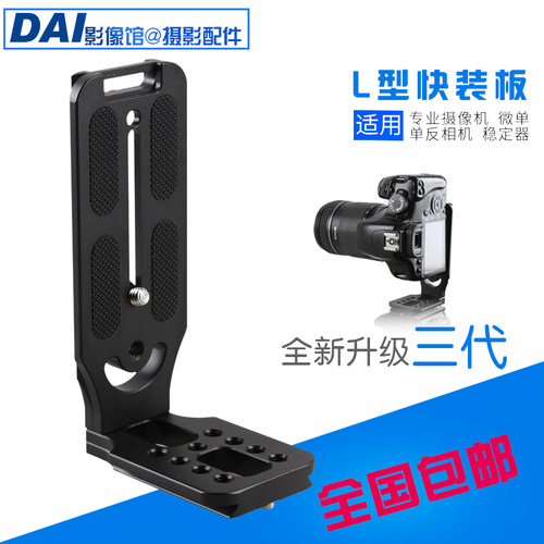 L130A 快速竖拍板 L型快装板 智云Crane 2 飞宇A2000 AK2000 G6