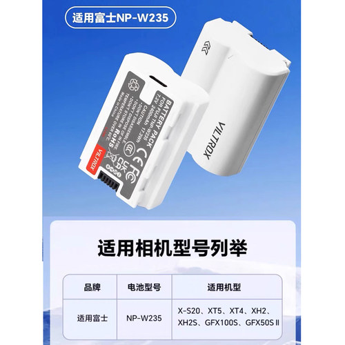 唯卓仕TNP-W235相机电池