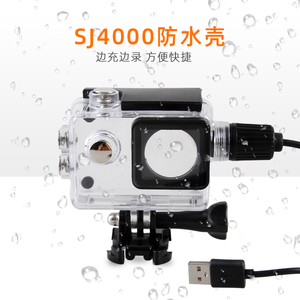 SJ4000防水壳A8机车摩托车充电壳Yagoo山狗C4边充边录9000秀客c30