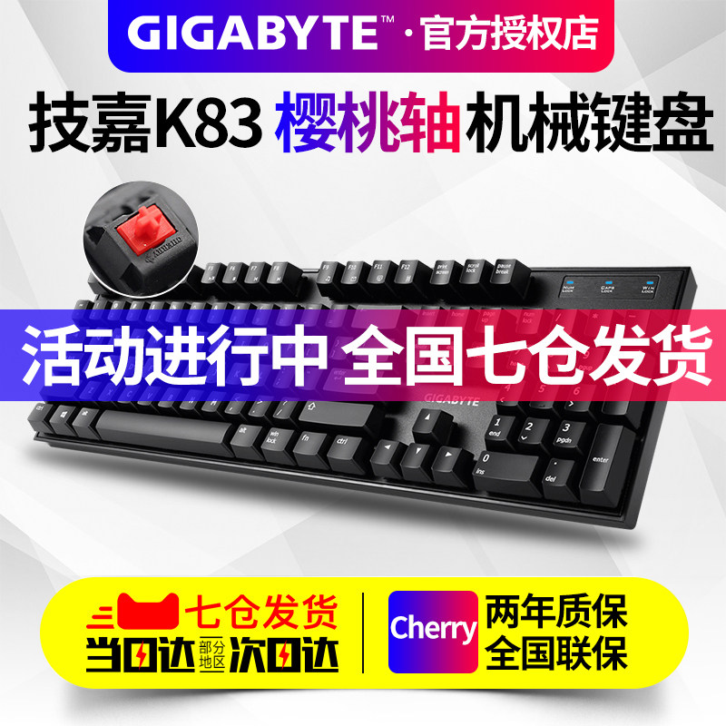 Gigabyte K83 Red axis Green shaft Electronic competition game to work in an office LOL Mechanical Keyboard Original factory Cherry notebook Desktopin the Computer Hardware/Monitor/Computer Peripherals , Keyboard  category - from Buy2taobao.com to provide professional Taobao agent buy service