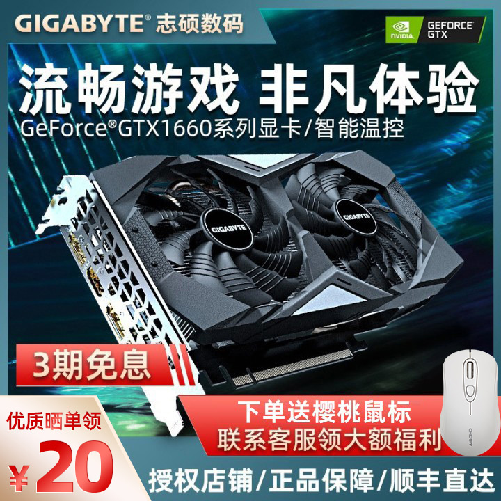 【3期免息】技嘉GeForce GTX1660super显卡6G台式电脑独显RTX3050