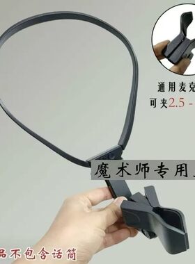 包邮话筒主播吉他解放双手魔术主播挂脖多功能支架唱歌演奏麦克风