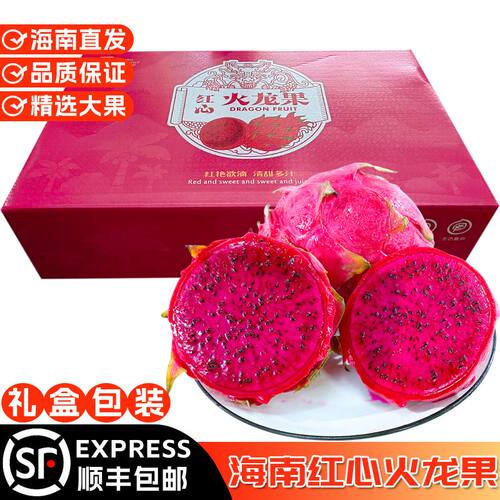 海南金都一号红心火龙果新鲜礼盒