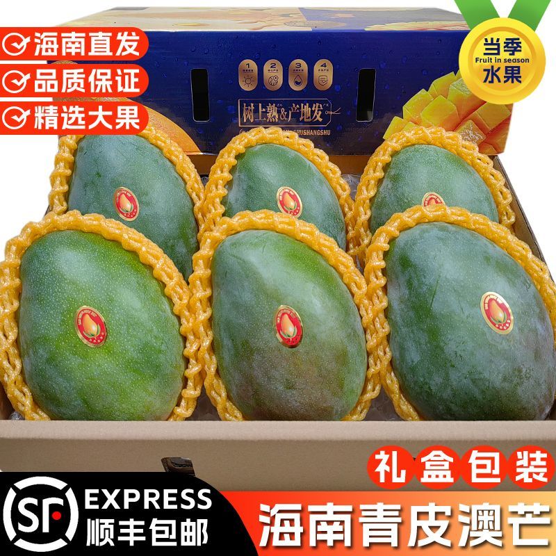 海南芒果青皮澳芒三亚特产水果