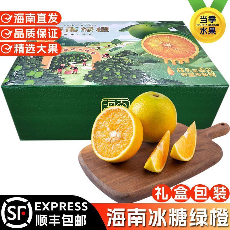 海南绿橙大果新鲜采摘当季冰糖心甜橙三亚特产绿橙5斤10斤礼盒装
