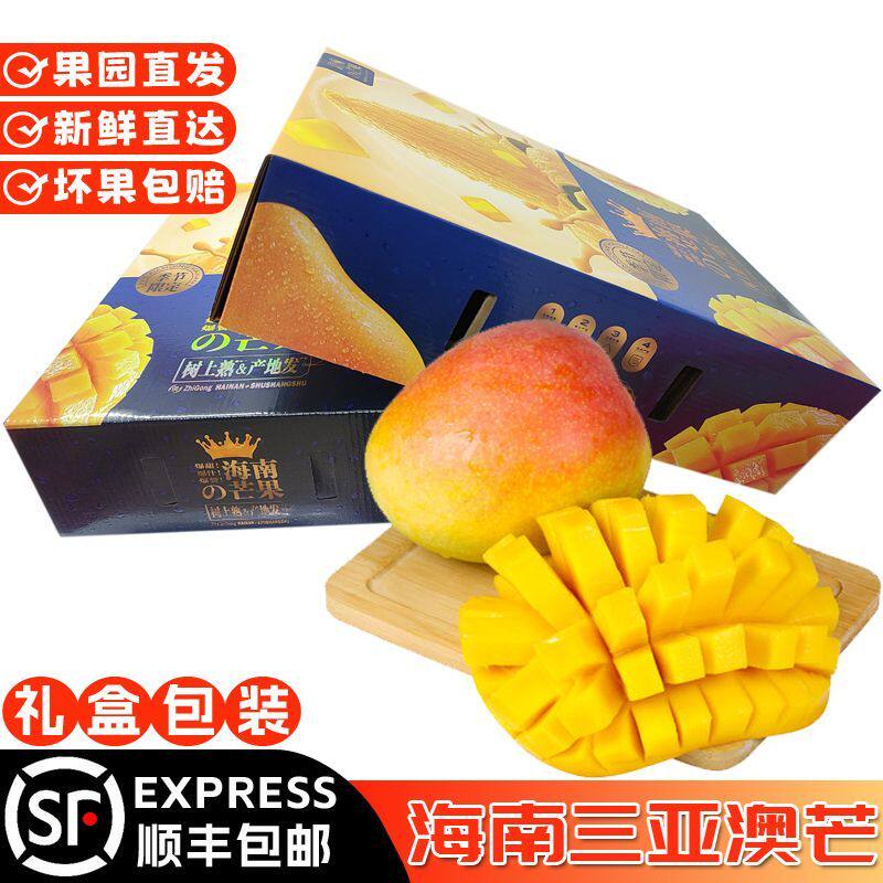海南三亚特产澳芒当季新鲜水果黄皮大芒果非凯特芒整箱顺丰包邮