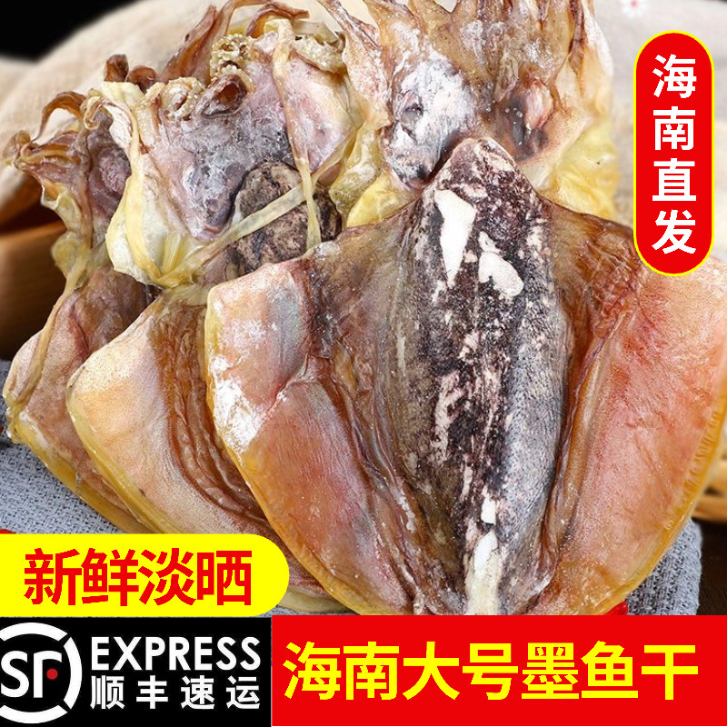 海南三亚墨鱼干500g大号目鱼干干货特级无盐晒乌贼干墨鱼煲汤送礼