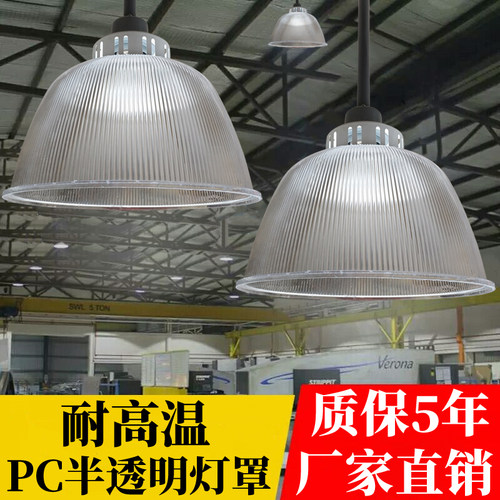 现代亚克力灯罩防尘防爆工矿灯罩车间厂房办公室PC透明罩吊灯户外 - 封面