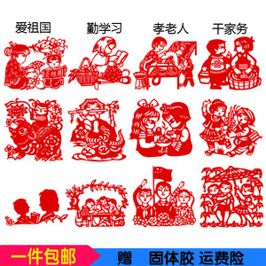 传统成品纸质窗花剪纸儿童幼儿园国庆华诞周年节日镂空贴纸作品画