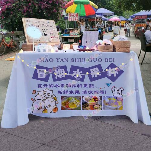 冒烟水果杯冷饮摆摊桌布夜市街头小推车招牌广告布宣传摊位台布