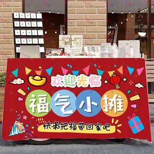 新年摆摊桌布装饰喜庆红色义卖街边马年学校活动广告布露营车