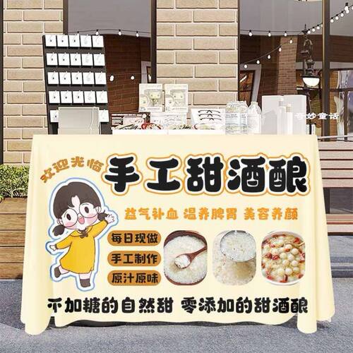 夏日手工甜酒酿路边摆摊广告桌布夜市集市街边出摊招牌宣传背景布