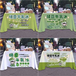 夏日饮品绿豆沙冰牛乳冰摆地摊广告桌布夜市折叠桌装饰宣传招牌布