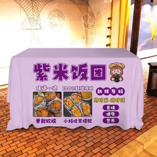网红紫米饭团街边摆摊桌布夜市集市移动摆摊专用广告布定制