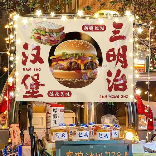 汉堡三明治宣传装饰挂布夜市美食街边摆摊广告布移动摊位装饰招牌